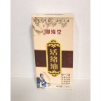 #2563 Yu Yuan Tang Wood Lock Medicated Oil External Analgesic	