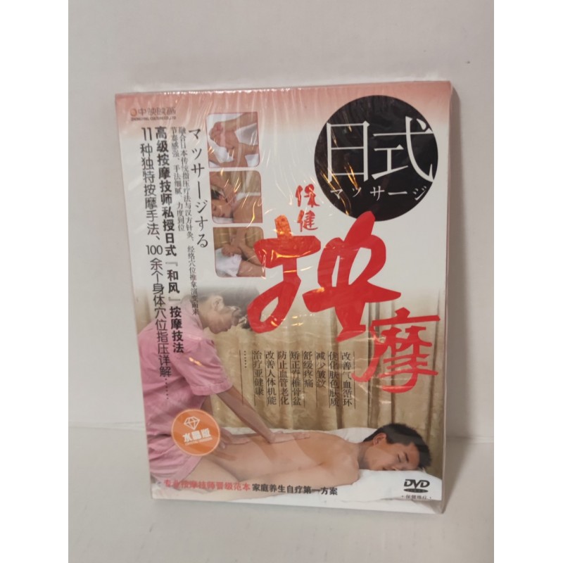 #2767 Massage Tutorial DVD Japanese Therapy