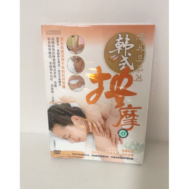 #2762 Massage Tutorial DVD Korean Therapy